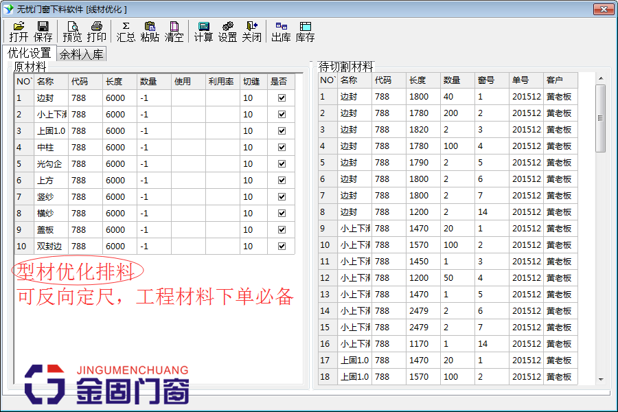 无忧门窗软件铝合金下料门店专用版铝材玻璃优化排版全功能加密狗