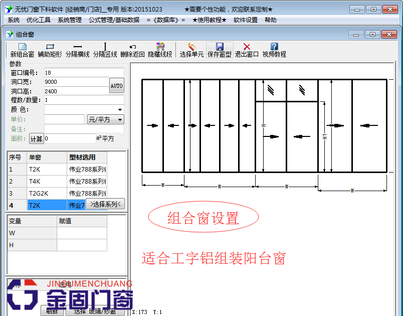 无忧门窗软件铝合金下料门店专用版铝材玻璃优化排版全功能加密狗