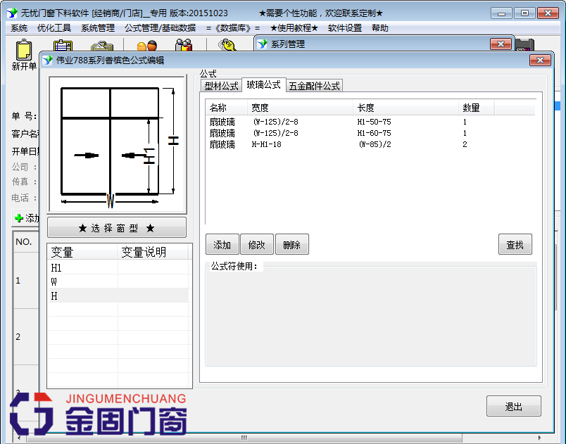 无忧门窗软件铝合金下料门店专用版铝材玻璃优化排版全功能加密狗