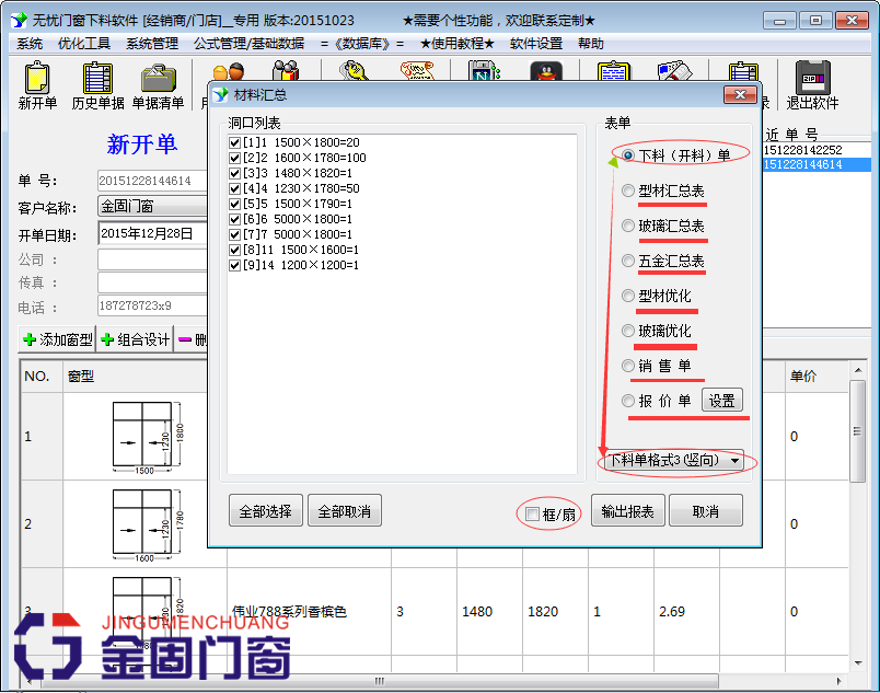 无忧门窗软件铝合金下料门店专用版铝材玻璃优化排版全功能加密狗