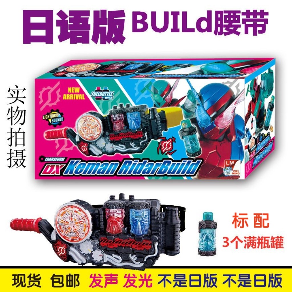 国产假面勇士BUILD创骑DX变身腰带Evol驱动器!满装进化瓶罐玩具太炸裂!-假面骑士专区-淘宝好物网