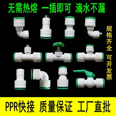 PPR quick connector 4 minutes 20 in-line plug-in hot-melt-free quick-connect direct elbow double seal PE water pipe pipe fittings