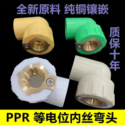 Equipotential inner wire elbow PPR pipe fittings ppr hot water pipe fittings 4 minutes 20 6 minutes 25 grounding anti-leakage wiring