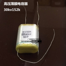 (Original imported) high voltage capacitor 30KV152K high voltage film capacitor 30KV1500Pf spot
