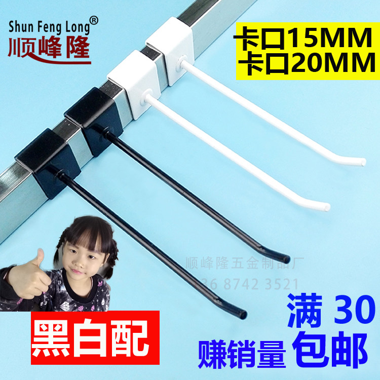 Famous excellent products square tube hook card 2 0 single hook double line hook black and white supermarket shelf beam jewelry square hook