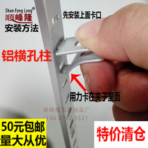 Aluminum cross hole column Stainless steel A column 2 4 meters long aa column strip layer plate bracket Glass bracket Aluminum yard buckle wall guide rail