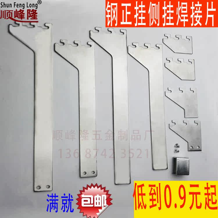 Stainless Steel Positive Hanging Side Hanging Welding Sheet Clothing Props Exhibition Cabinet Accessories Card Ladder Column AA Column Short Feet Long Footed Piece