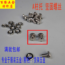 A-column plate bracket fastening screw Square tube left and right bracket fixing screw card AA column insert clothing store fixing screw