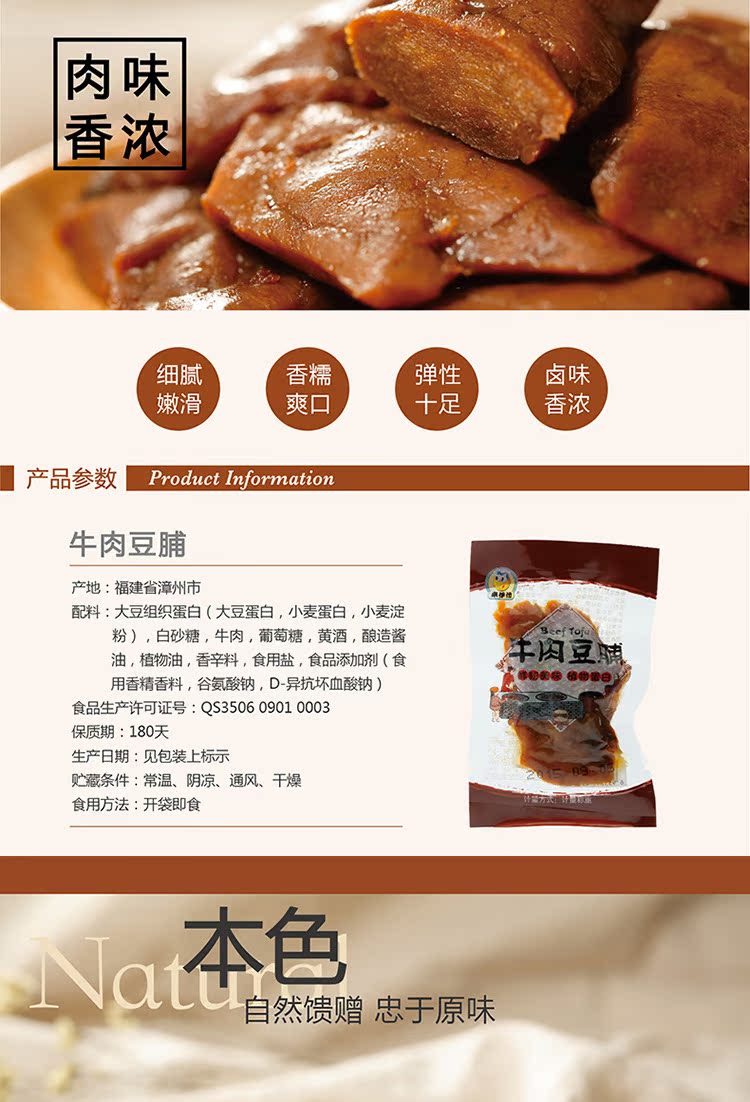 来伊份手撕牛肉豆脯250g