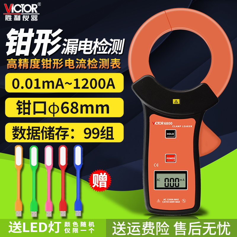 Victory VC140A milliamgrade pincer shape Pliers Shape Leakage Current Meter High Precision VC690B with storage VC6800