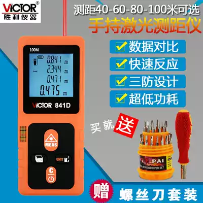Victory measuring room instrument infrared laser rangefinder VC841A B C D high precision electronic ruler handheld measuring instrument