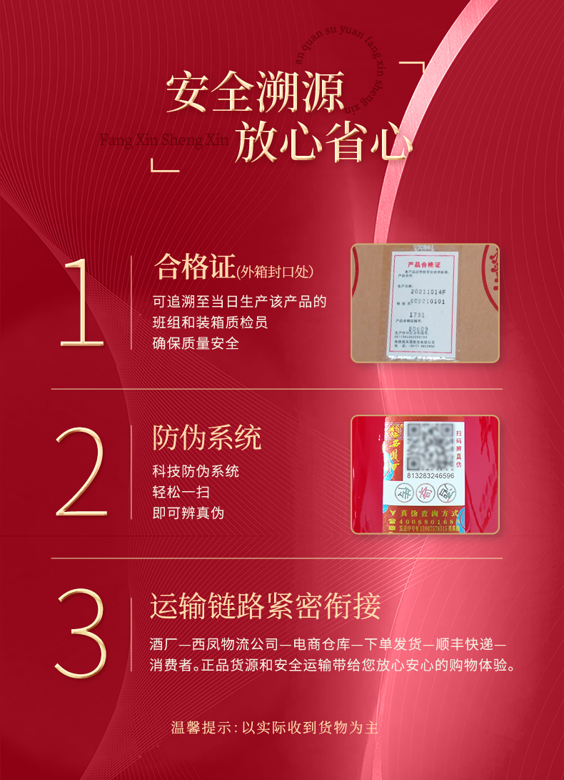 安享好物 安享A级白酒-西凤52度红西凤 国标 