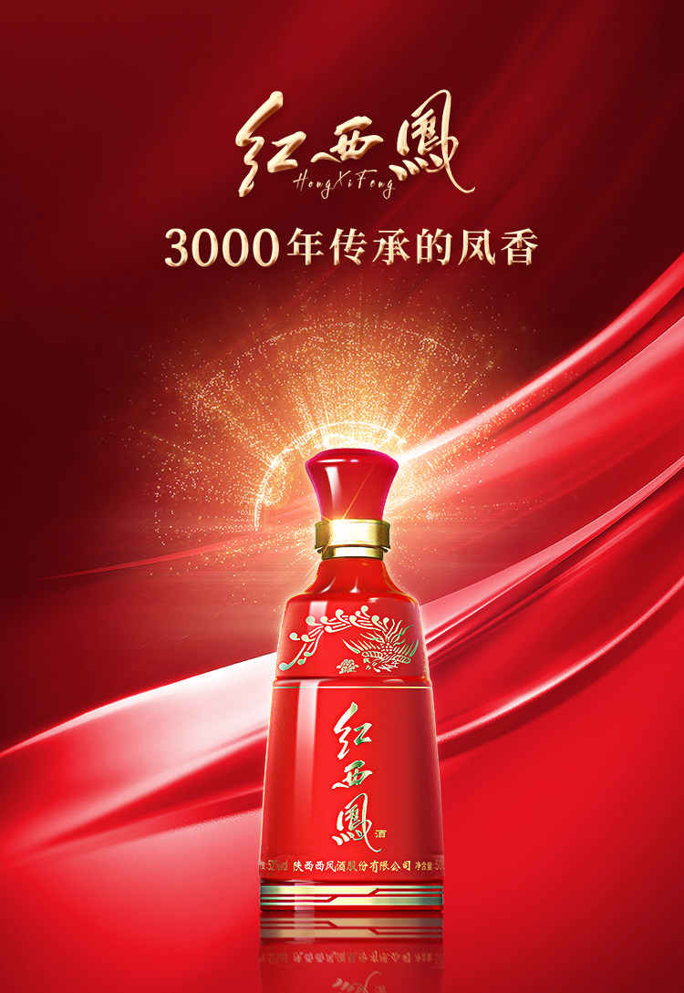 安享好物 安享A级白酒-西凤52度红西凤 国标 