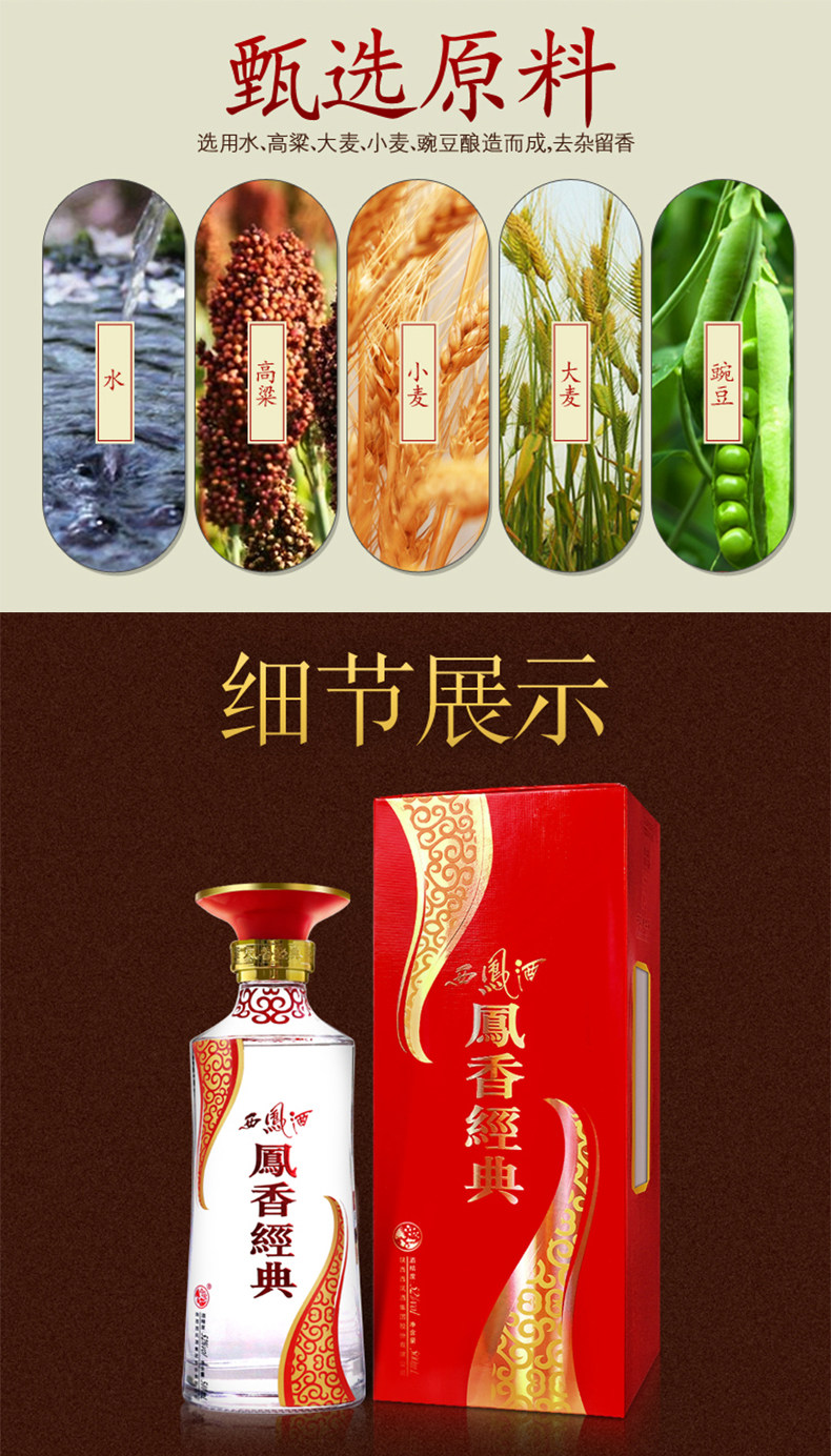 西凤官方旗舰店 52度 凤香经典白酒 500ml*6瓶 图3