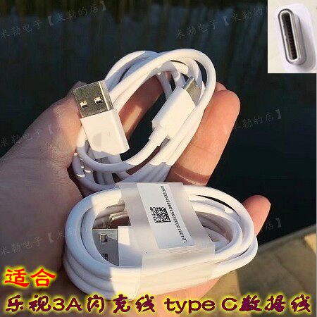 Type C data line 3A flash charging line positive and negative double-sided plug Letv universal