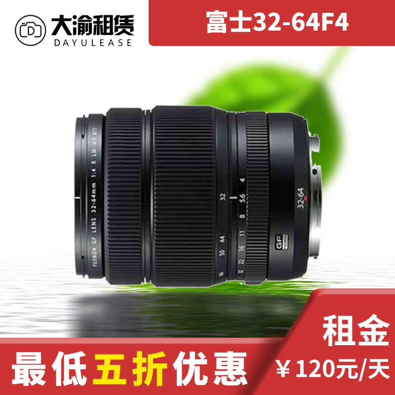 Large-Chongqing rental rental rental micro single eye camera lens Fuji GF 32-64mm f 4 R LM WR