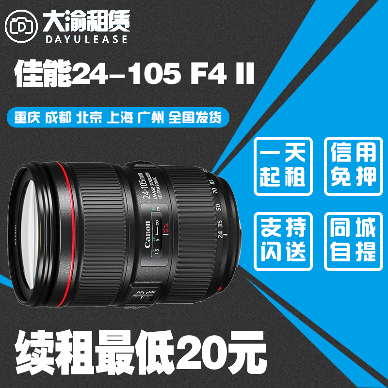 Dayu Lease Camera SLR Lens for rental Canon 24-105mm Second Generation f4L 24-105 II