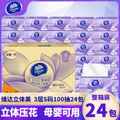 Vida cotton tough extraction toilet paper three-dimensional beauty embossed extraction toilet paper mother and baby paper towel 3 layers S code 24 packs full box soft extraction toilet paper