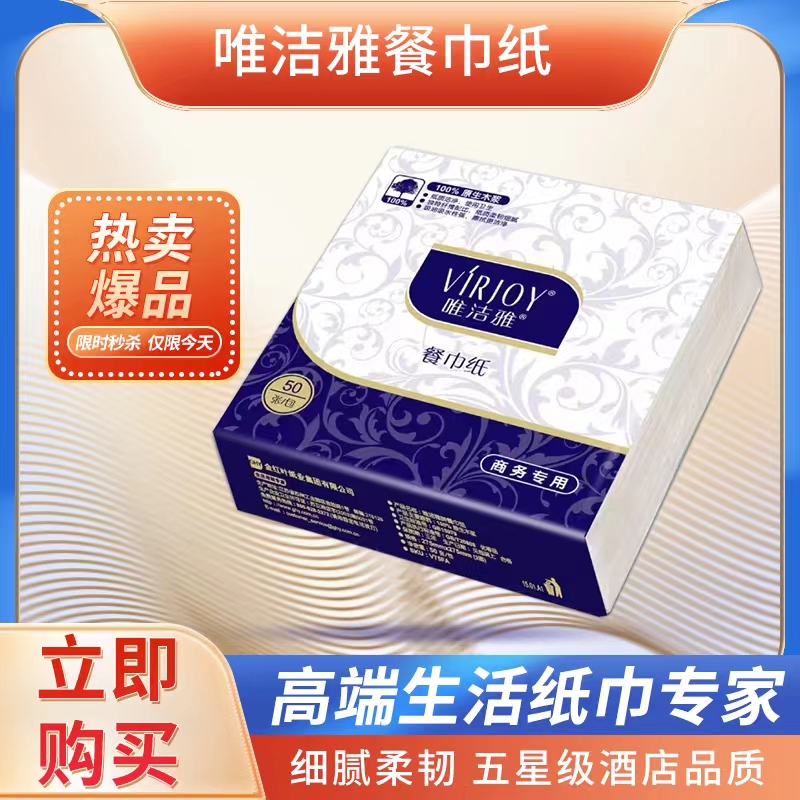 Weijieya napkins 275FA boutique double-layer 50-pack of native wood pulp soft-packed square paper towels