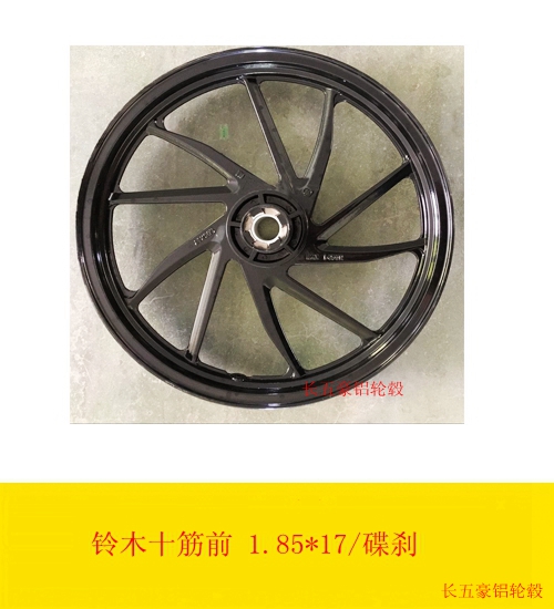 Xe máy Shengjian GSX125 bánh sau trung tâm vòng thép 17 inch giả dao đường phố chạy hợp kim nhôm bánh xe phụ kiện xe máy bánh căm xe máy