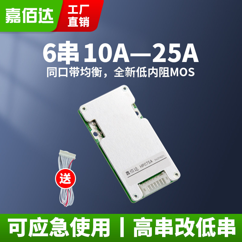 Jiabaida 6 string of 24V lithium battery protection board 25A equilibrium electric tool triple lithium protection board