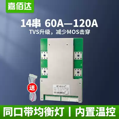 Jiabaida 14 strings of lithium battery protection board 18650 ternary high current 120A with balanced lamp protection board at the same port