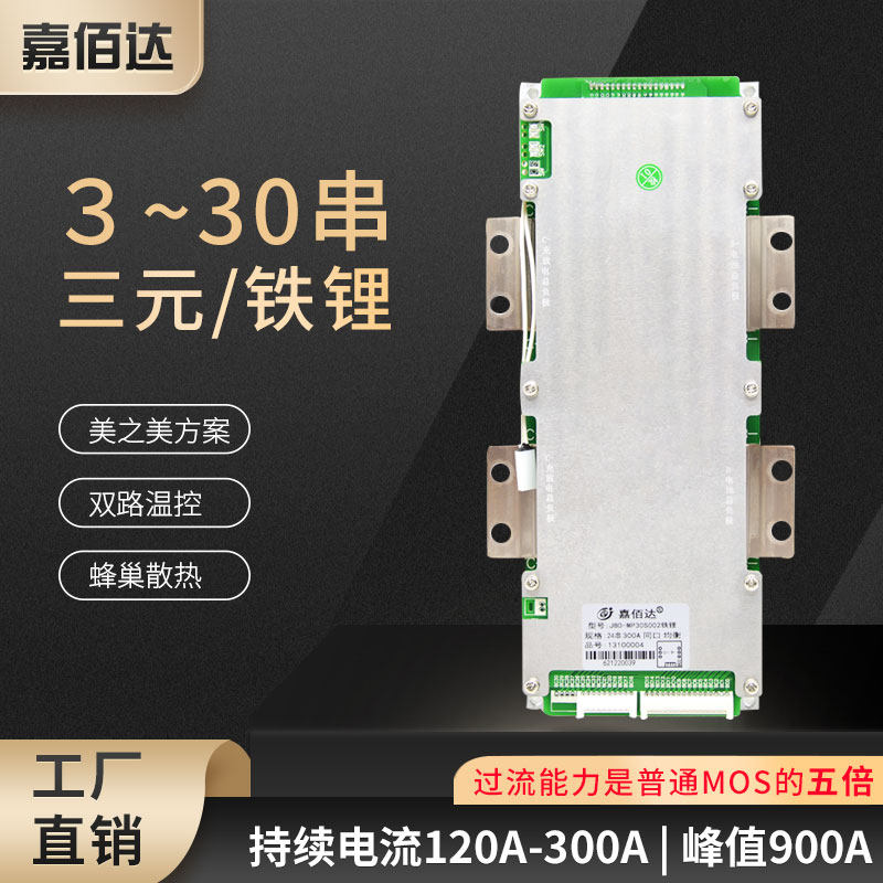 Jiabagda 20 Strings Lithium Battery Protection Board 8 ~ 24 Strings Iron Lithium 24v72V RMBthree 60 V 300A 300A High Power-Taobao