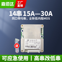 Jiabaida 14 string lithium battery protection board with balanced 48V ternary 30A electric vehicle 18650 Protection Board