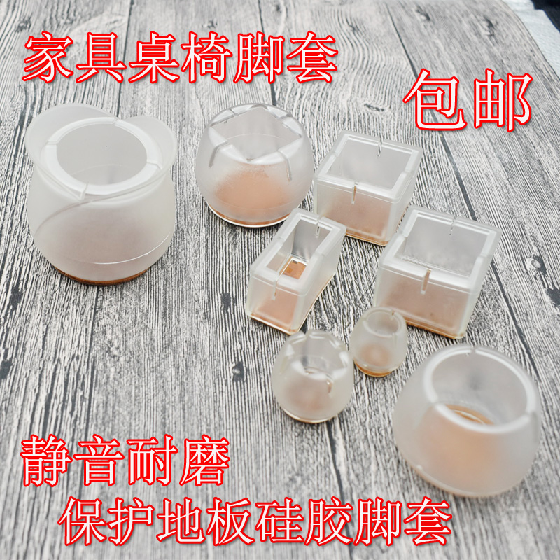 Furniture dining table and chair foot cover steel pipe chair foot pad mute non-slip wear-resistant silicone chair foot pad stool hollow leg cover
