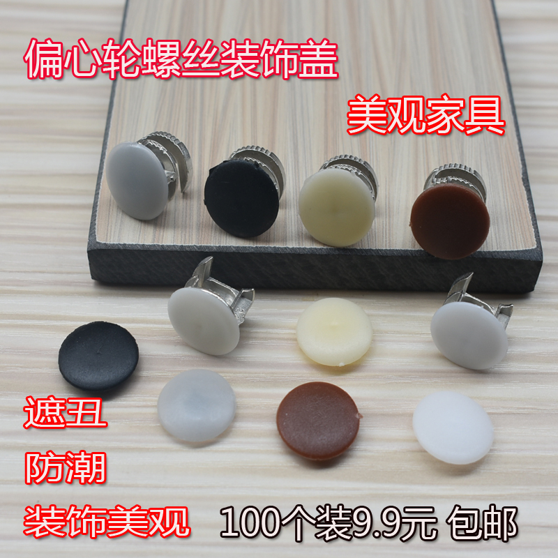 Cabinet Wardrobe screw decoration cap 3 in 1 eccentric wheel cloak connector furniture assembly plastic hole buckle