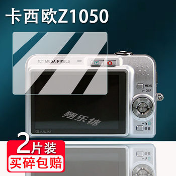Casio z1050 camera tempered film explosion-proof and scratch-proof Casio z1050 camera tempered film explosion-proof and scratch-proof