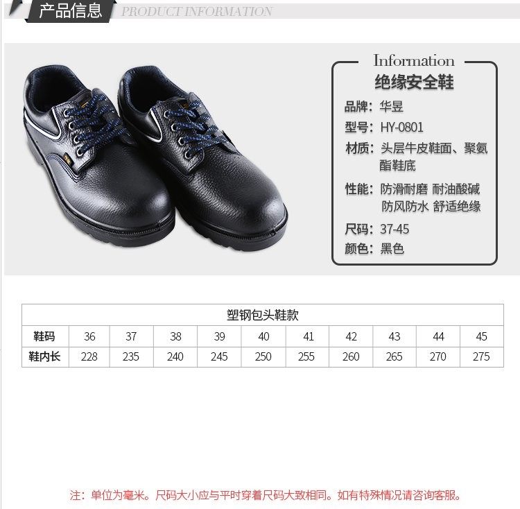 华昱 HY0801 新国标塑钢防砸防刺穿防滑防静电安全鞋-36