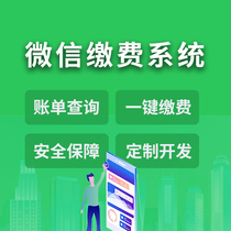 Property payment system Development Customized charging Hydropower parking fee management Education and training Public number mini program