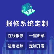 Online repair system Customization Property maintenance task platform development Work order Fault management Website production and construction