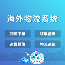 Overseas logistics system development International cross-border overseas warehouse order management platform Consolidation and transhipment mini program customization