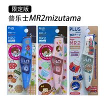 3 pieces of Japanese plus Prussian Sanrio limited replaceable core coating with student correction tape 645SS