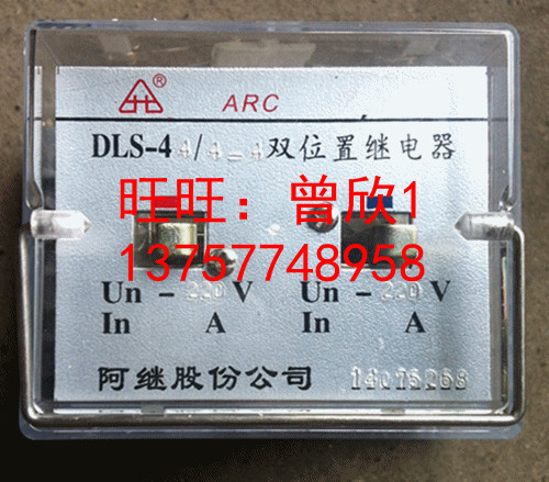 Dual position relay DLS-41 DLS-42 DLS-43 DLS-44 DLS-44