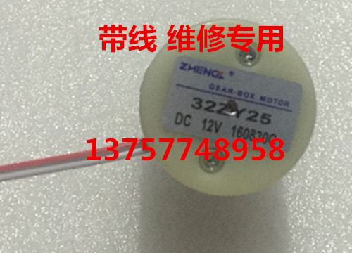 Regulator Small motor 32ZY25 DC12V maintenance (nine teeth)