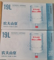 Nongfu Spring Water Ticket 19L Barrel 4L * 4 Natural Mineral Water Ticket Shanghai Use Goods and Acquisition