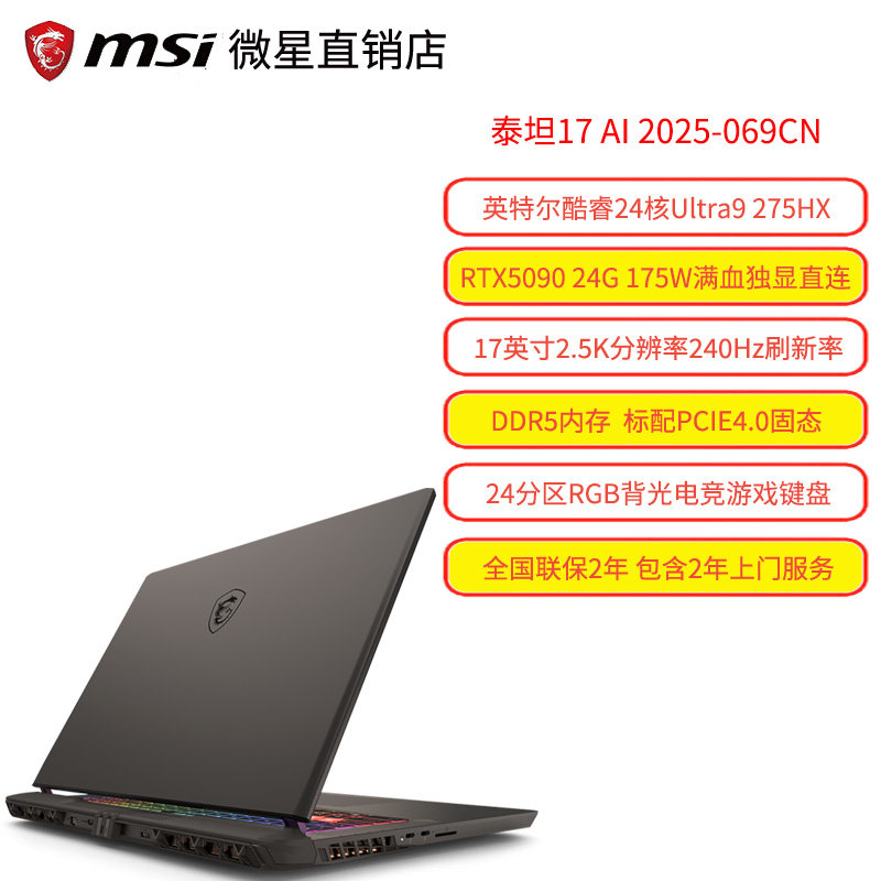 Игровой ноутбук MSI Titan 17 AI Core Ultra 9 RTX 5090