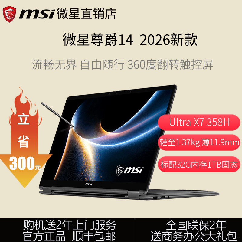 MSI Prestige 16 Flip 薄型軽量ノートパソコン（13インチはオフィス向け、14インチはフリップ式タッチスクリーン、AI搭載）