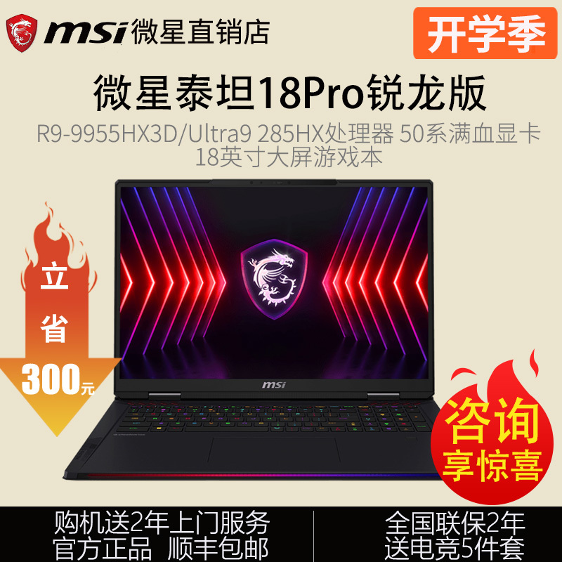 Msi Titan 18Pro Ryzen Edition Gaming Laptop 5070Ti/5090/5080 Shadow Laptop Msi Titan 18Pro Ryzen Edition Gaming Laptop 5070Ti/5090/5080 Shadow Laptop