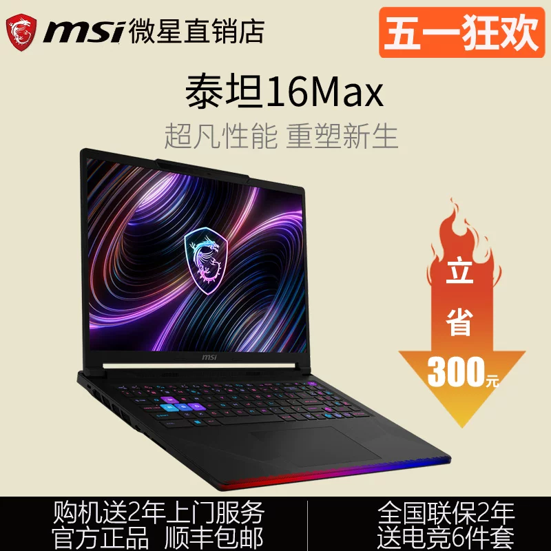 MSI Titan 16Max игровая записная книжка 5070TI офис 5080 дизайн 5090 рисование 18 ноутбук