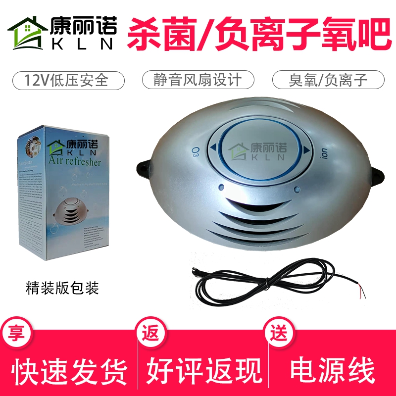 Sauna room multi-purpose vehicle with 12v low-pressure air purifier ozone negative ion electrolysis car oxygen bar