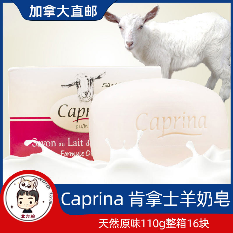 Canada Caprina Kennese Canus Fresh goat's milk soap Natural original taste 110g whole box of 16 pieces