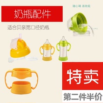 Suitable for Beichen bottle accessories Wide mouth diameter straw cup Drinking cup Straw group Bottle handle Handle Bottle cover