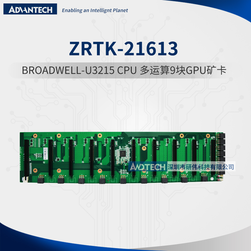 Advantech Intel ZRTK-21613 graphics card Broadwell-u3215 CPU multi-computing 9 GPU