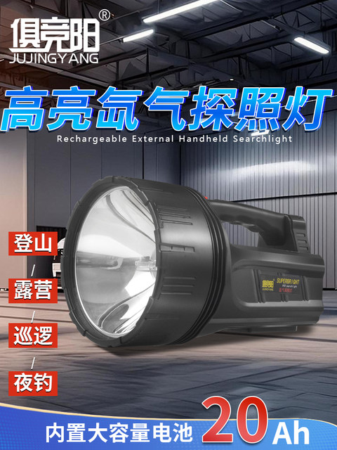 12V Xenon Lamp Ultra-Bright Long-Range Rechargeable Outdoor Adventure Strong Light Vehicle-Mounted Marine Detection and Maintenance Lighting