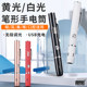 Pen Light for Ophthalmology and Oral Cavity, Rechargeable, Infinitely Dimmable, for Nasal, Pharyngeal, and Ear Examination, White Light, Small Medical Flashlight