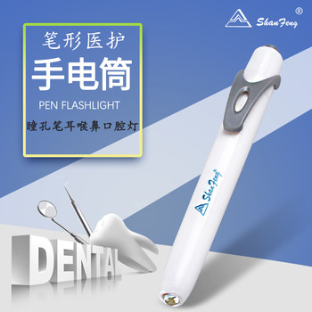 Shanfeng Led Yellow Light Pen-Type Flashlight 411 Pupil Pen 511 Medical Pen-Shaped Searchlight for Doctors and Nurses